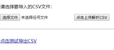 csv文件上传HTML代码