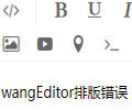 内容复制到wangEditor富文本编辑器样式排版错误重置方法