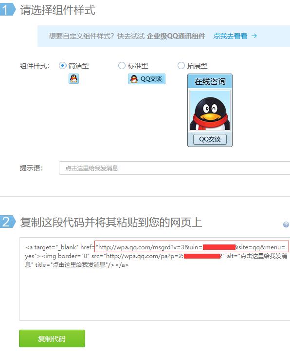 web客服QQ在线咨询临时会话_图例