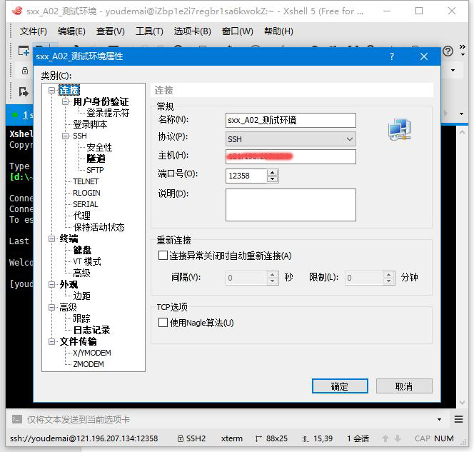 xshell新建连接_图例