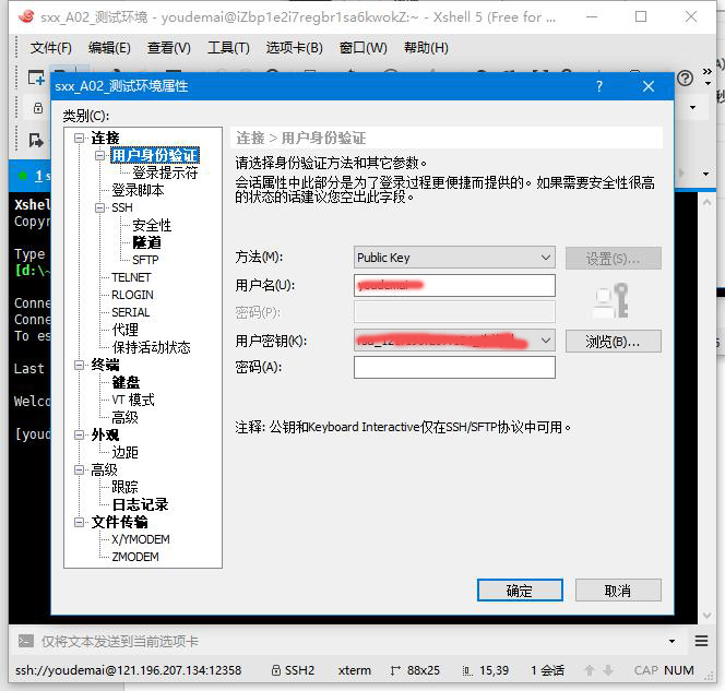 xshell用户信息身份验证公钥选项_图例