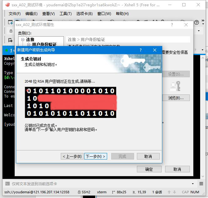 xshell用户密钥生成向导_图例