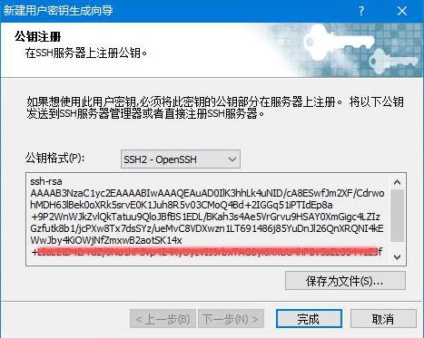 xshell公钥注册_图例