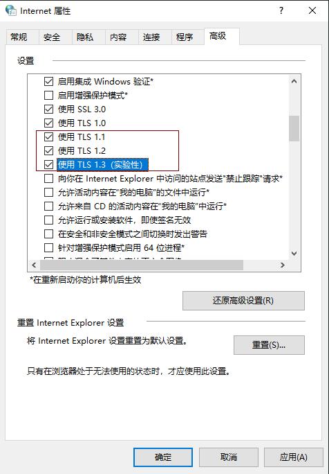 Internet选项TLS安全设置_图例