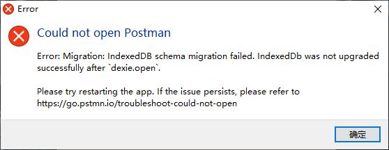 postman错误提示