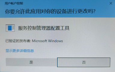 windows10启动应用有提示框“用户账户控制”取消提示_图例1