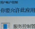 windows10启动应用有提示框“用户账户控制”取消提示