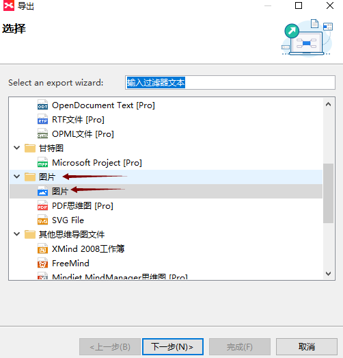 XMind8导出图片_图例2