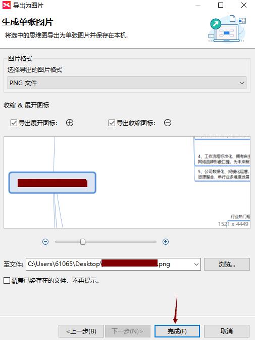 XMind8导出图片_图例3