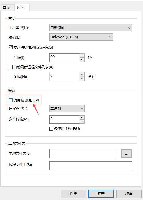 xftp连接属性放弃使用被动模式图例