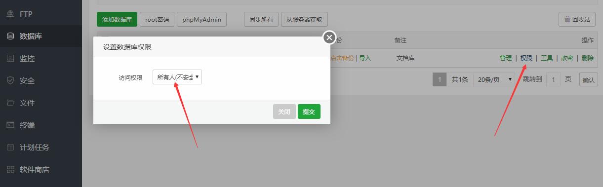 宝塔数据库开启访问权限图例