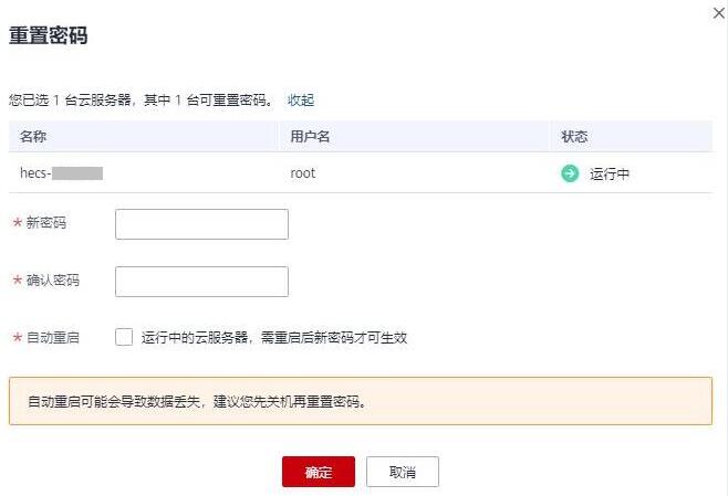 华为云服务器ECS用xhell登录命令操作不能访问文件目录_图例1-1